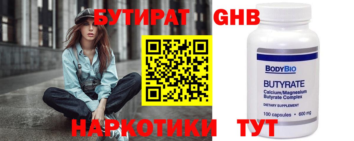 БУТИРАТ BDO 33% Югорск