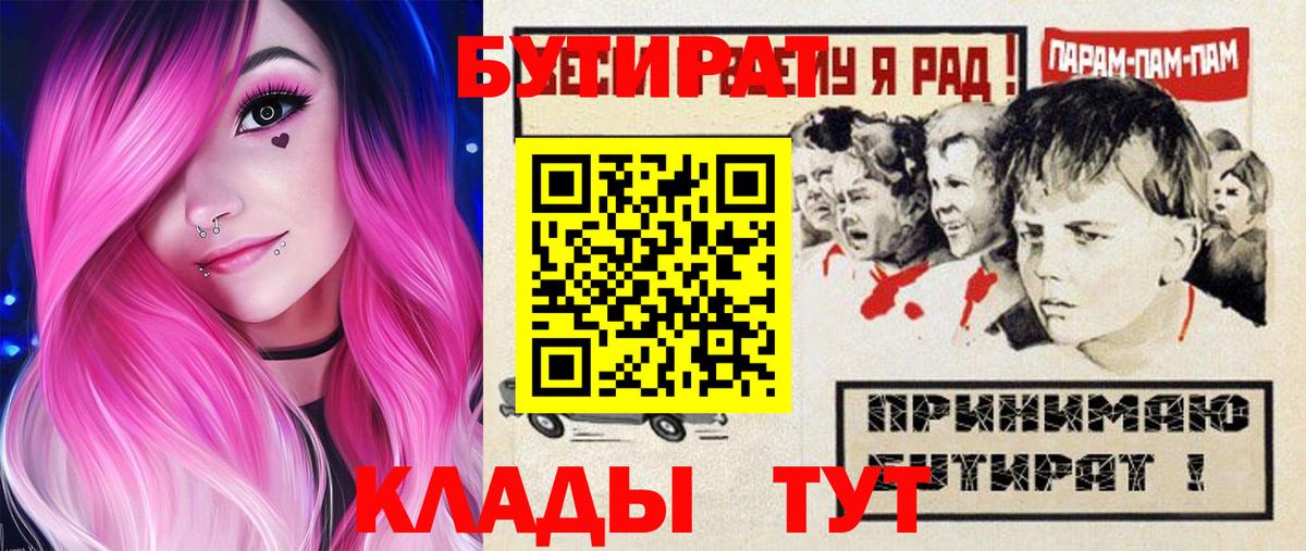 Югорск  Бутират бутик  Вход с VPN 