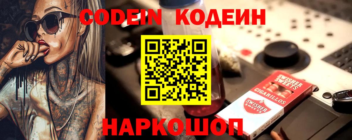 Югорск  Codein Purple Drank  Вход с VPN  Кодеин Purple Drank 