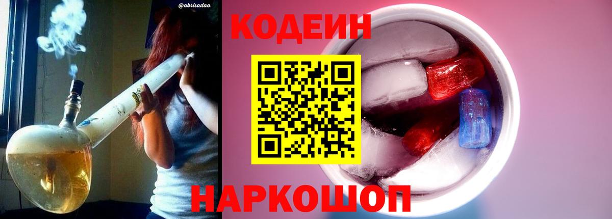 Кодеиновый сироп Lean напиток Lean (лин) Югорск