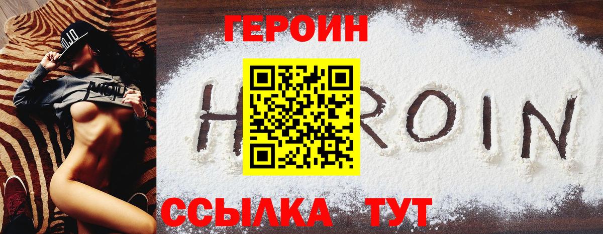 ГЕРОИН Heroin  ГЕРОИН  Югорск  Вход с VPN 